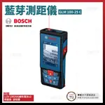 博世 BOSCH 雷射 藍芽測距儀 GLM 100-25 C [天掌五金]