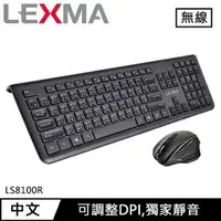 在飛比找良興EcLife購物網優惠-LEXMA 雷馬 LS8100R 無線靜音鍵盤滑鼠組
