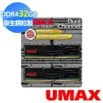 【UMAX】DDR4 2666 32GB 1024X8 含散熱片-雙通道 桌上型記憶體(16GX2)