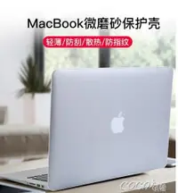 在飛比找樂天市場購物網優惠-電腦殼 蘋果電腦macbook保護殼pro13寸air13.