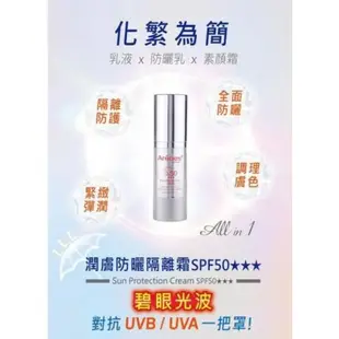 【Arenes】潤膚防曬隔離霜SPF50 35ml