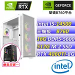 (DIY)老油井(I5-14500/微星B760/RTX4060TI/16G/512G M.2/600W)