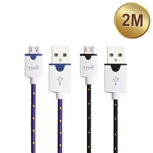 E-Books Mirco USB 傳輸線/X4/2m 黑/紫 手機配件 充電傳輸線 3C周邊｜史泰博