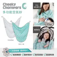 在飛比找Yahoo!奇摩拍賣優惠-英國Cheeky Chompers 多功能空氣紗 /嬰兒毯 