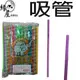 6吋詮鑫吸管60支【緣屋百貨】天天出貨 可灣吸管 一次性吸管 免洗吸管 彩色吸管 吸管 飲料吸管 環保吸管 衛生吸管