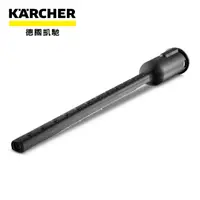 在飛比找PChome24h購物優惠-【KARCHER 德國凱馳】蒸氣清潔機專用配件 蒸汽燙衣棒 