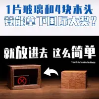 在飛比找ETMall東森購物網優惠-新年禮物4lpuzzleGM同款1片玻璃和4塊木頭3D立體拼