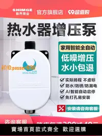 在飛比找樂天市場購物網優惠-新界增壓泵熱水器專用24v全自動家用自來水加壓小型花灑洗澡水