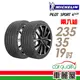 【米其林】PILOT SPORT 4 S PS4S 高性能運動輪胎_二入組_235/35/19_送安裝(車麗屋)