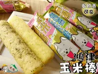 在飛比找樂天市場購物網優惠-【野味食品】鴻津 玉米捲家族(蛋奶素,10入/包,22入/包