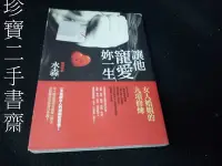 在飛比找Yahoo!奇摩拍賣優惠-【珍寶二手書齋FA91】讓他寵愛妳一生ISBN:978986