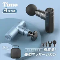 在飛比找momo購物網優惠-【Timo】USB充電 TG-06 極輕量筋膜槍/按摩槍