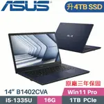 ASUS B1402CVA-0241A1335U 軍規商用(I5-1335U/16G/4TB SSD/WIN11 PRO/三年保/14)特仕