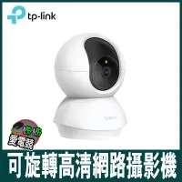 在飛比找蝦皮購物優惠-全球出貨第一 TP-Link Tapo C200 wifi無