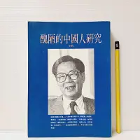 在飛比找露天拍賣優惠-[ 雅集 ] 醜陋的中國人研究 李敖/著 桂冠圖書/出版 T