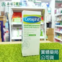 在飛比找樂天市場購物網優惠-藥局現貨_[Cetaphil舒特膚] 極緻全護低敏防曬霜 5