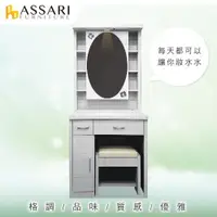 在飛比找ETMall東森購物網優惠-ASSARI-雪品白栓木2.7尺化妝台