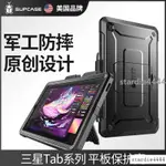 ✅美國SUPCASE三星GALAXY平板S7保護套S6LITE防摔TAB S8/S7FE全包PLUS電腦10.4帶筆