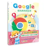 GOOGLE網際網路輕鬆學（2版）[88折]11100974721 TAAZE讀冊生活網路書店