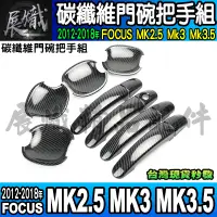 在飛比找蝦皮商城精選優惠-💿現貨💿2012-18年 Focus MK2.5、MK3、M