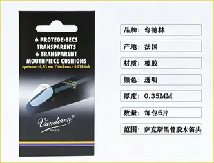 薩克斯金屬笛頭 薩克斯笛頭 笛头卡箍 Vandoren/彎德林牙墊 薩克斯 黑管笛頭 牙貼 透明 黑色 樂器配件