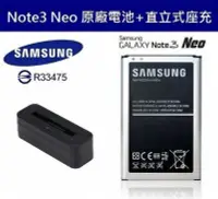 在飛比找Yahoo!奇摩拍賣優惠-三星 Note3 NEO【原廠電池配件包】N7505、N75