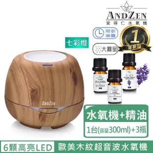 【ANDZEN】香薰機薰香機加濕器超音波負離子水氧機AZ-3000淺木紋(來自澳洲進口精油x3瓶)