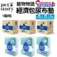 【8包組免運】pet story寵物物語 裸包尿布墊  寵物尿墊 狗狗尿墊 犬用尿墊 尿墊 尿布墊『Chiui犬貓』