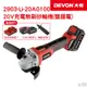 【DEVON大有】20V 充電無刷砂輪機 無刷砂輪機 砂輪機 2903-Li-20AG100 台灣總代理貨