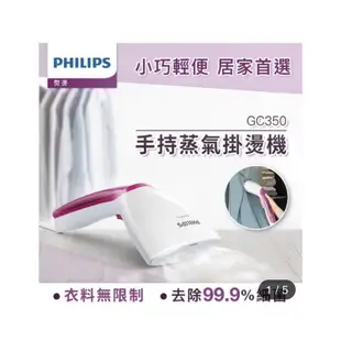 【Philips 飛利浦】手持式蒸汽掛燙機 GC350(手持式熨斗)