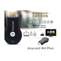 在飛比找蝦皮購物優惠-~台中手機王~AnyCast M4 plus 手機電視無線 