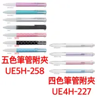 在飛比找蝦皮購物優惠-【倫倫文具】UNI 三菱 STYLE FIT 開心筆筆管UE