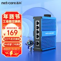 在飛比找京東台灣優惠-磊科（netcore）IS205 PRO工業級交換機5口千兆