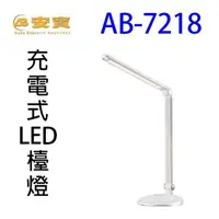 在飛比找蝦皮商城優惠-安寶 AB-7218 充電式 LED 檯燈