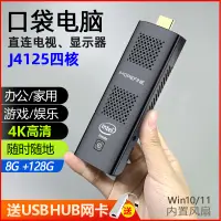 在飛比找蝦皮商城精選優惠-【12H出貨 品質保障】J4125口袋迷你主機win11微型