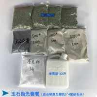 在飛比找蝦皮商城精選優惠-玉石拋光磨料翡翠瑪瑙蜜蠟琥珀震機研磨料拋光材料震動拋光機磨料