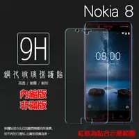 在飛比找樂天市場購物網優惠-超高規格強化技術 NOKIA 8 TA-1052 鋼化玻璃保