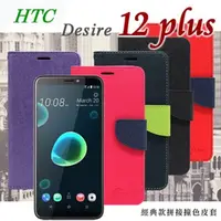 在飛比找PChome24h購物優惠-宏達 HTC Desire 12 plus 經典書本雙色磁釦