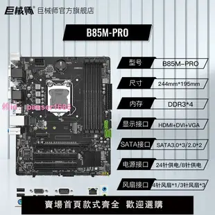 巨械師B85M-PRO電腦主板CPU INTEL芯片組M-ATX支持M.2 千兆網卡