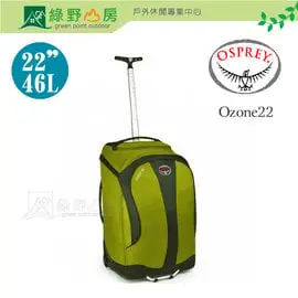 《綠野山房》Osprey 美國 Ozone 22''/46L 輕量旅行箱 多功能 自助旅行背包 登山 旅遊 背包客 綠 Ozone22-Gree