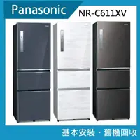 在飛比找momo購物網優惠-【Panasonic 國際牌】610公升一級能效三門變頻冰箱