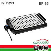 在飛比找蝦皮商城優惠-【KINYO】電烤盤 BP-35 麥飯石電烤盤 (車麗屋)