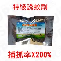 在飛比找Yahoo!奇摩拍賣優惠-【24H出貨】 誘蚊劑 誘蚊片 誘蚊膏 蚊蟲誘劑 滅蚊燈 吸