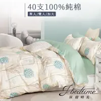 在飛比找蝦皮商城優惠-【床寢時光】台灣製100%純棉被套床包枕套組/鋪棉兩用被套床