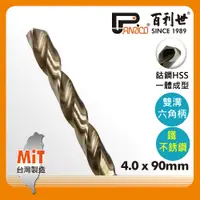 在飛比找PChome24h購物優惠-【Panrico 百利世】4.0mm 一體成型含鈷六角軸鑽頭