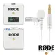 現貨 【RODE】Wireless GO + Lavalier GO 小型無線麥克風+領夾式麥克風 白色套組 腰掛式 2.4GHz 輕巧 接收+發射 正成公司貨