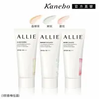 在飛比找Yahoo奇摩購物中心優惠-Kanebo 佳麗寶 ALLIE 持采亮化UV防曬水凝乳 6