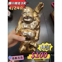 在飛比找蝦皮購物優惠-彌勒佛金色 空酒瓶 擺飾 約25cm