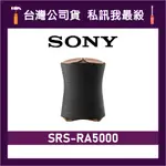 SONY 索尼 SRS-RA5000 頂級無線藍芽揚聲器 藍牙喇叭 SONY藍牙喇叭 藍牙音響 音響 RA5000