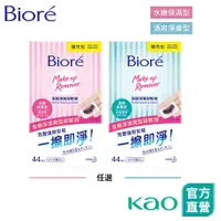 在飛比找蝦皮商城優惠-【Bioré】頂級深層卸粧棉 清爽淨膚型/水嫩保濕型 攜帶包